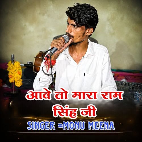 Aave To Mara Ram Singh Ji