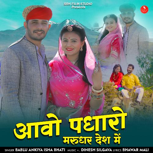 Aavo Padharo Marudhar Desh Me
