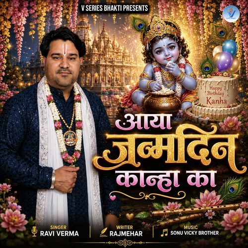 Aaya Janamdin Kanha Ka