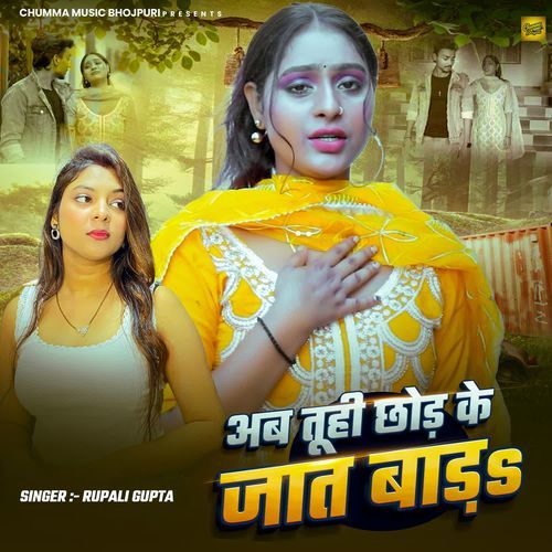 Ab Tuhi Chhod Ke Jaat Bada