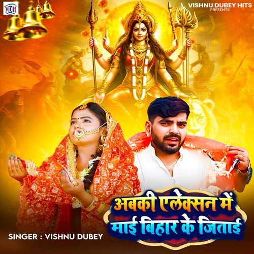 Abaki Alexan Me Mai Bihar ke Jitai