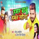 Ae Hymar Babu Ae Humar Sona