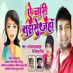 Ae Nari Tujhase Jaha