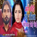 Age Chhauri Hum Ratiya Katbau Roi Roi