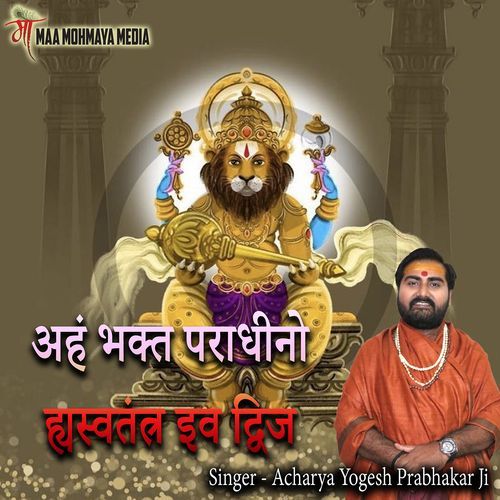 Aham Bhakt Paradheeno Hyswatantr Iwa Dwij