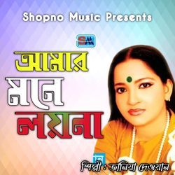 Amar Mone Loyna-FwwcQStfflQ