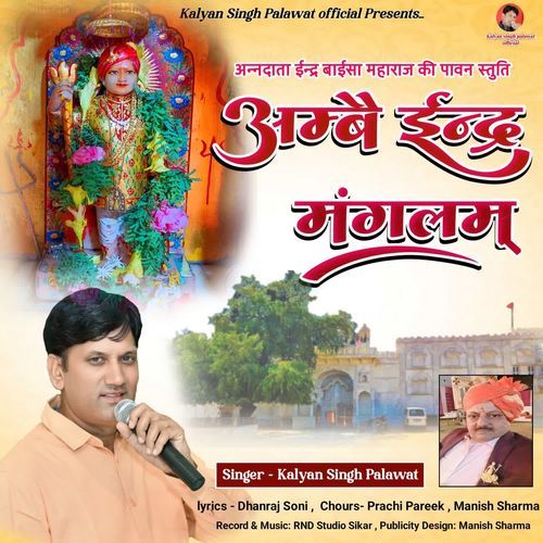 Ambe Inder Manglam