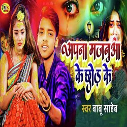 Apna Majanua ke chhor ke (Bhojpuri)-QgQgeCJcflk