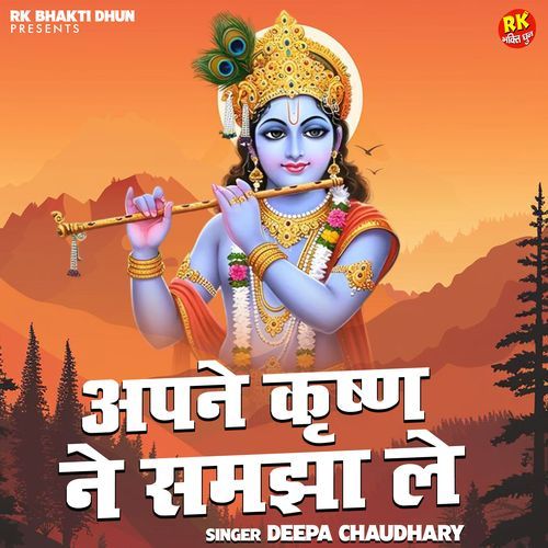 Apne Krishan Ne Samjha Le