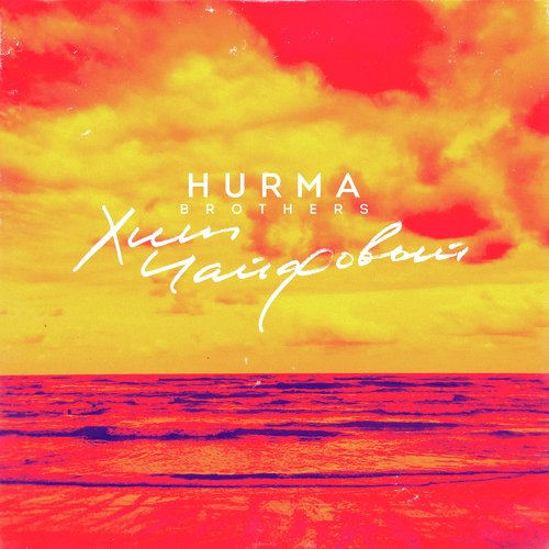 Хит Чайфовый cover art
