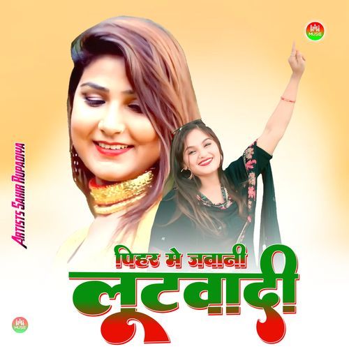 पिहर में जवानी लूटवादी