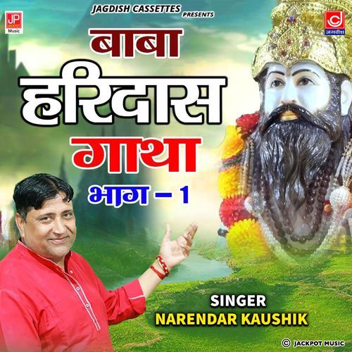 Baba Haridas Gatha Part 1 -Narender Kaushik Samchana