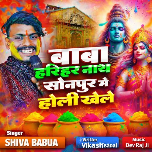 Baba Hariyar Nath Sonpur Me Holi Khele