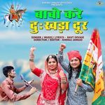 Babo Kare Dukhda Dur