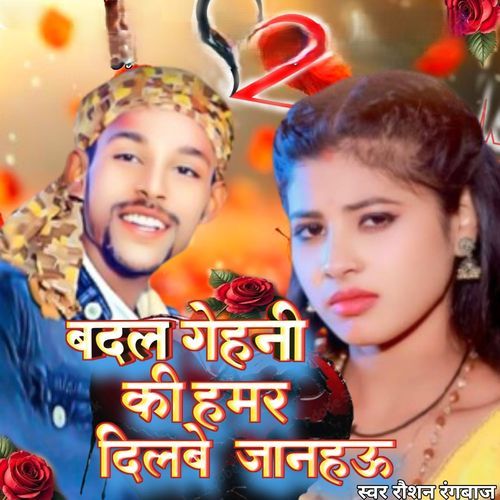 Badal Genahi Ki Hamar Dilwe Jaanhau