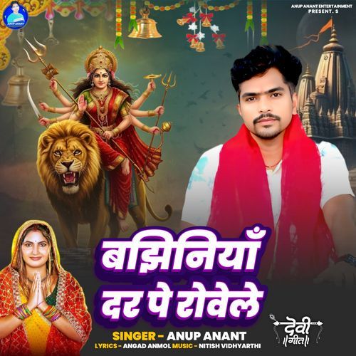 Bajhiniya Dar Pe Rowele