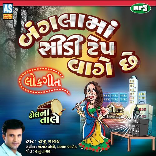 Bangla Ma CD Tepu Vage Se ( Gujarati Lok Geet )