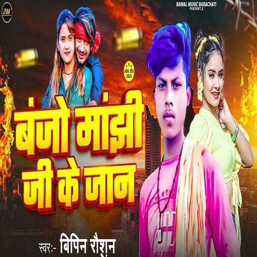 Banjo Manjhi Ji Ke Jan