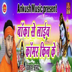 Banka Se Live Kanwar Kinke-QzgqBRcDQ3s