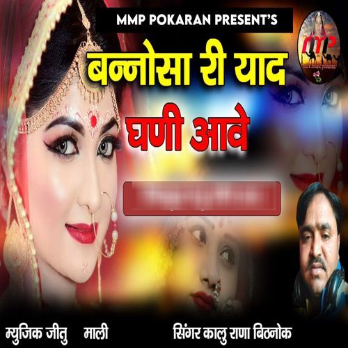 Bannosa Ri Yaad Ghani Aave