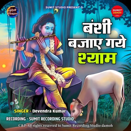 Bansi Bajaye Gaye Shyam