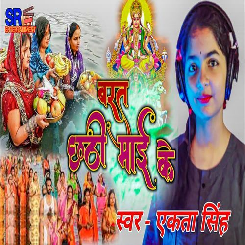 Barat Chhathi Maai Ke