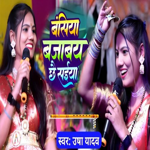 Basiya Bajabay Chhai Saiya