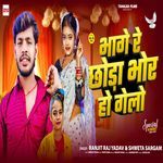 Bhage Re Chhora Bhor Ho Gelo