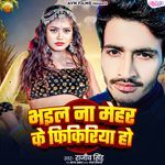 Bhail Na Mehar Ke Fikiriya Ho