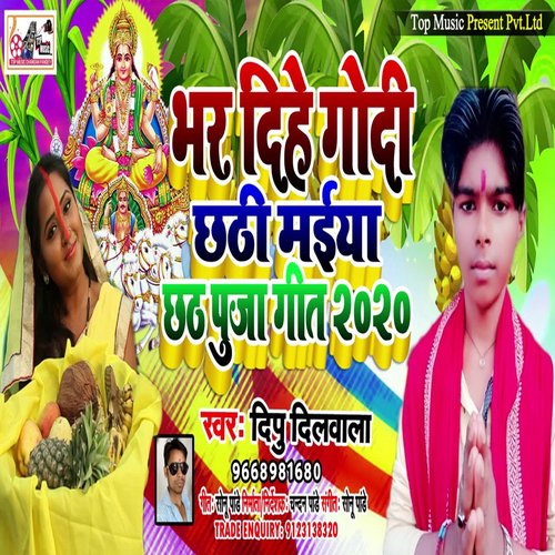 Bhar Dihe Godi Chhathi Mai (Bhojpuri)