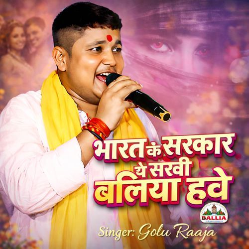Bharat Ke Sarkar Ye Sakhi Ballia Hawe