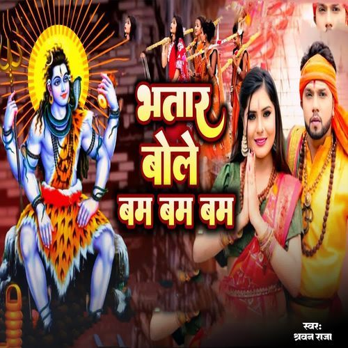 Bhatar Bole Bam Bam Bam