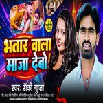 Bhatar Wala Maja Debo
