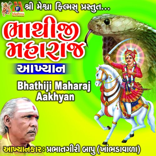 Bhathiji Maharaj Aakhyan