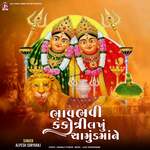 Bhavbhavi Kankotri Lakhu Chamundmaane