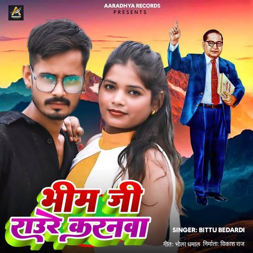 Bheem Jee Raure Karanava