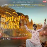 Bhole Baba Tai Aaja