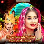 Bind Baniyo Ghodi Chadiyo Pyaaro Lagey Prajapat