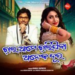 Chala Ame Chalijiba Aneka Dura