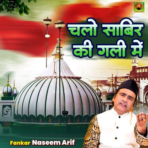 Chalo Sabir Ki Gali Me