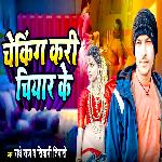 Cheking kari chiyar ke