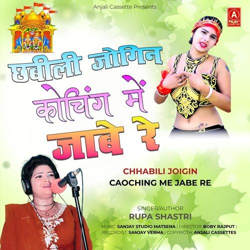 Chhabili Jogin Coaching Me Jabe Re