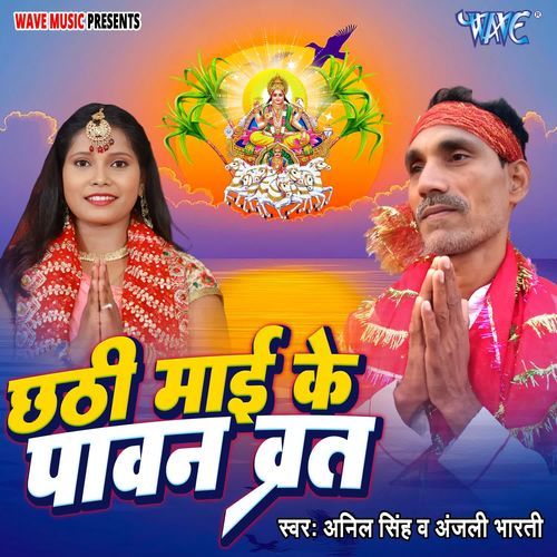 Chhathi Mai Ke Pawan Vrat