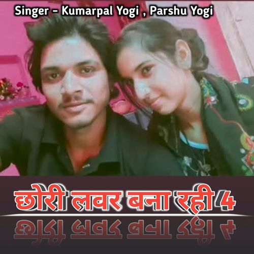 Chhori lover bana rahi char