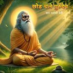 Choud Chle Gurudev