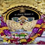 मेरे सांवरे तेरे बिना कुछ नहीं