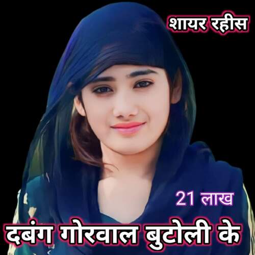 Dabang Gorval Buteli Ke (21 Lakh)