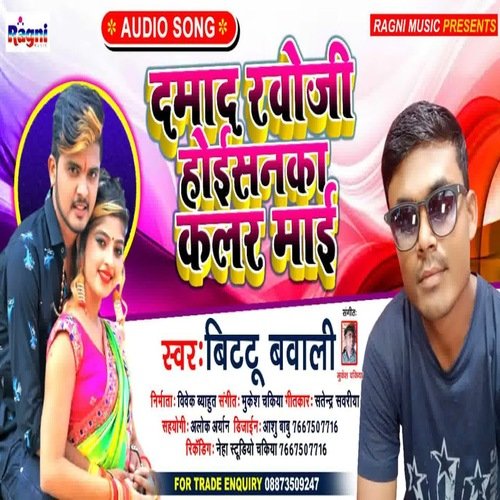 Damad ravoji hoisnaka colour mai