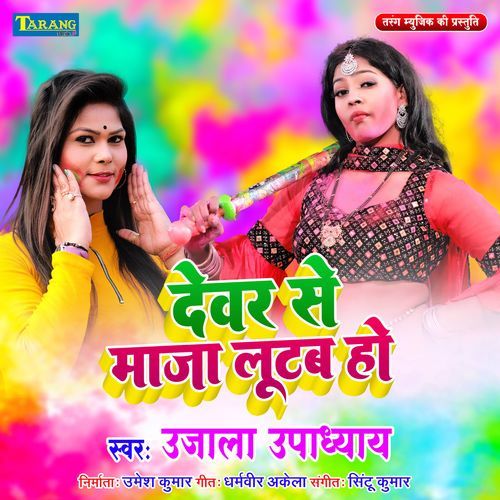 Devar Se Maja Lootab ho