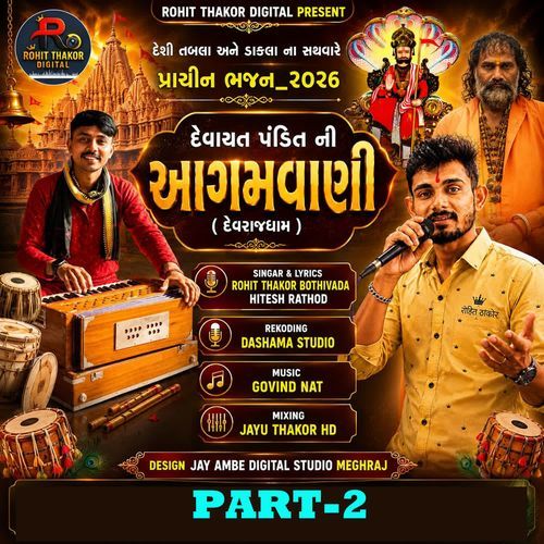 Devayat Pandit Ni Aagamvani Part-2